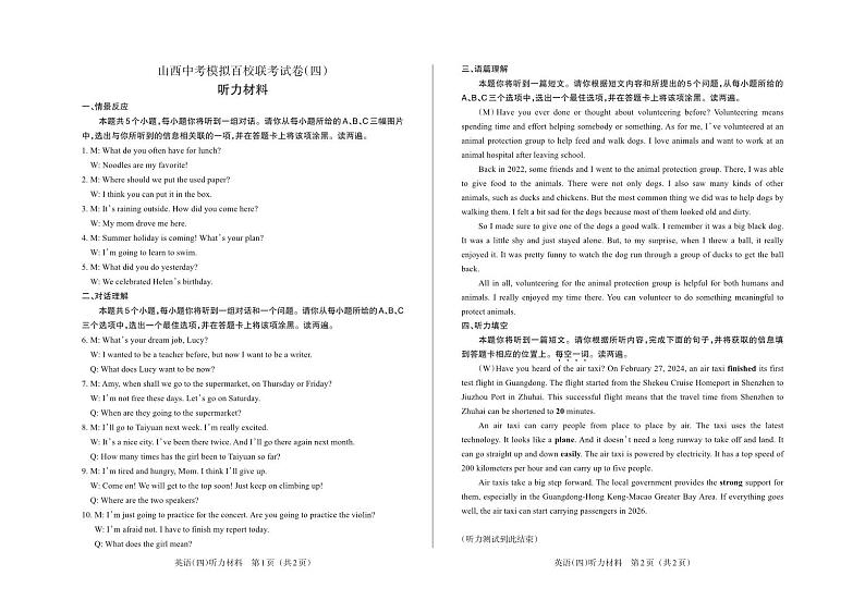2024年山西省中考百校联考（四）英语试题及答案01