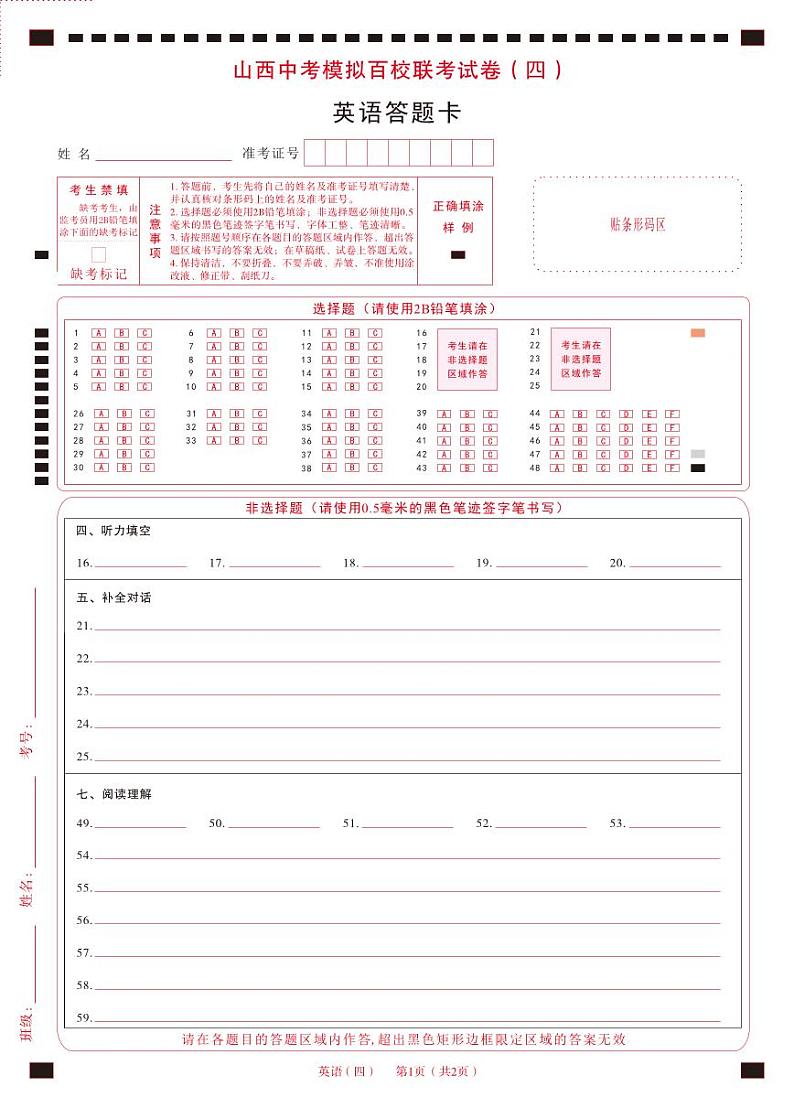 2024年山西省中考百校联考（四）英语试题及答案01