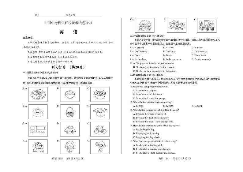 2024年山西省中考百校联考（四）英语试题及答案01