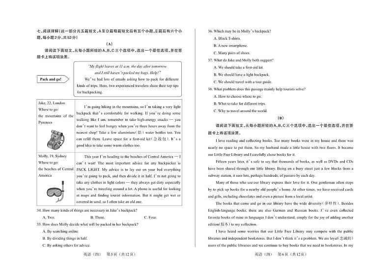 2024年山西省中考百校联考（四）英语试题及答案03