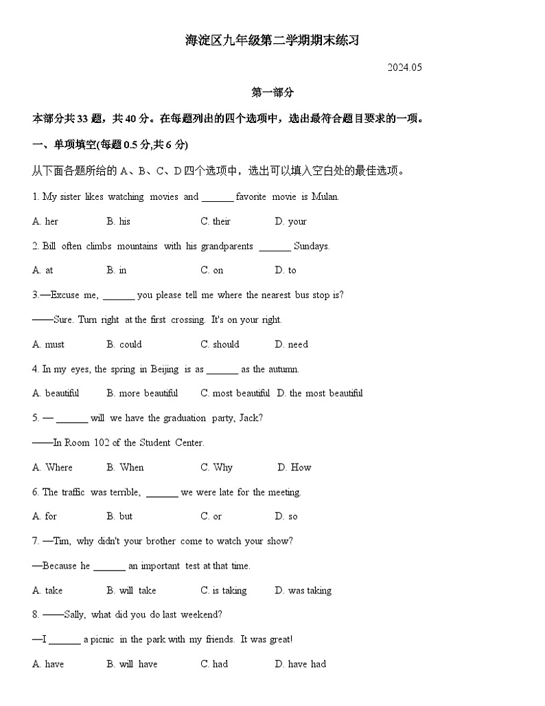 北京市海淀区2023-2024学年下学期九年级英语期末练习试题01