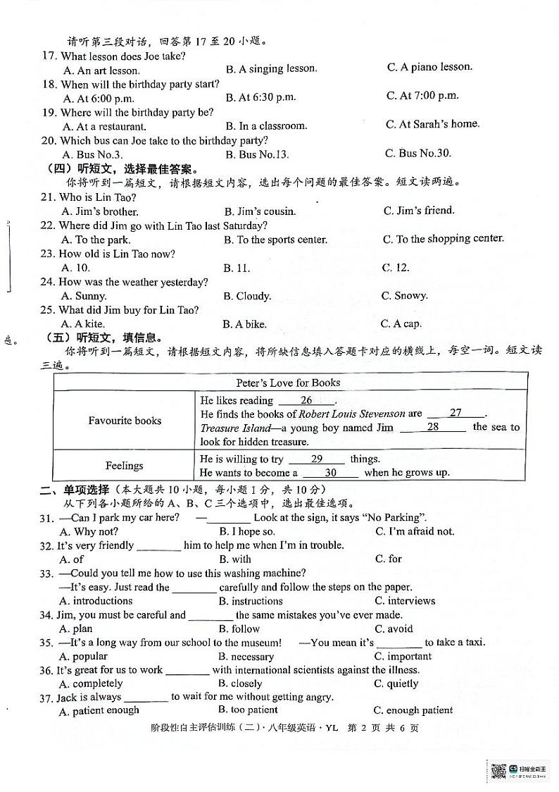 2024年春季学期阶段性自主评估训练（二）八年级英语第2页