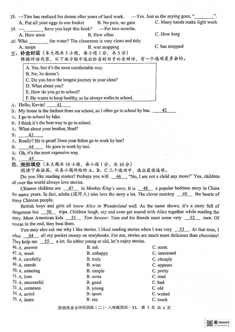 2024年春季学期阶段性自主评估训练（二）八年级英语第3页