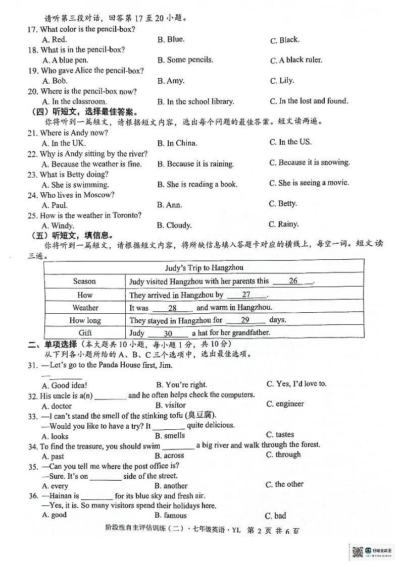 广西来宾市忻城县城关镇初级中学2023-2024学年七年级下学期第三次月考英语试卷第2页