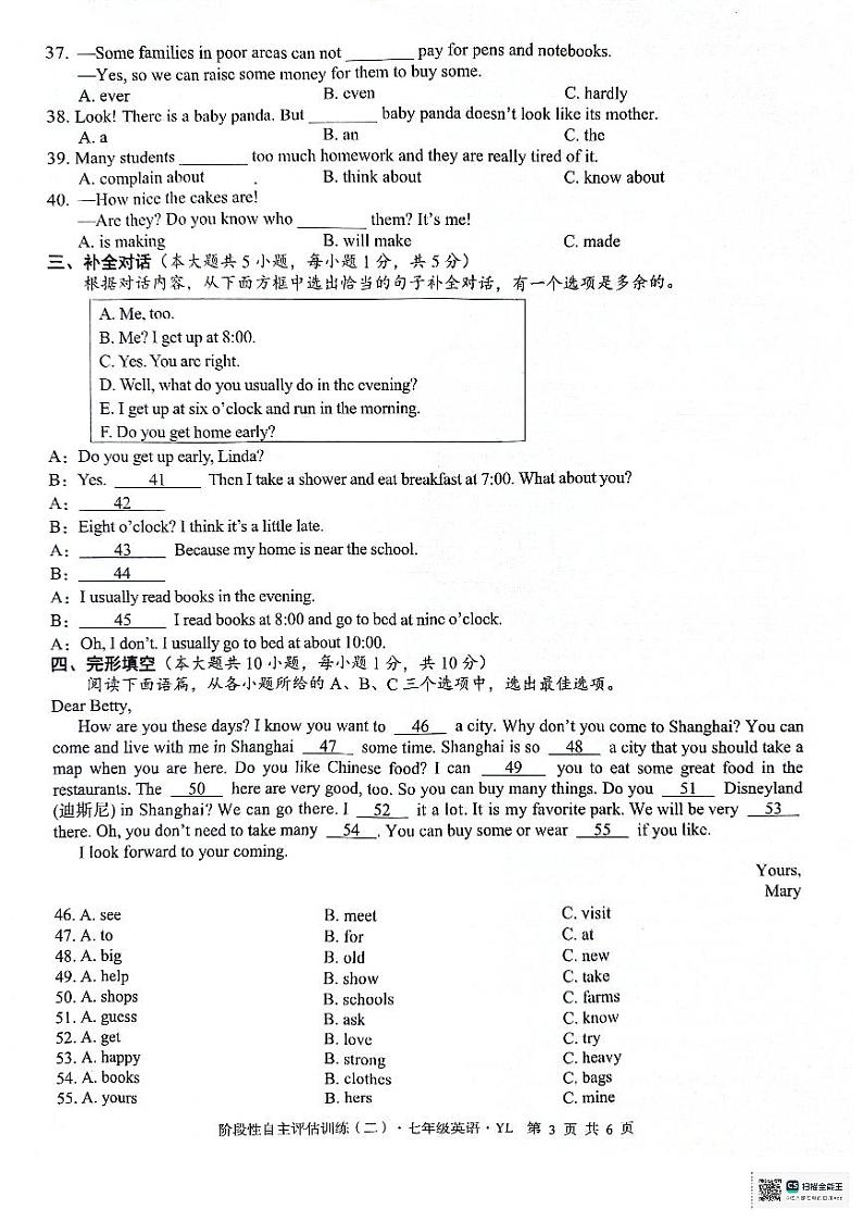 广西来宾市忻城县城关镇初级中学2023-2024学年七年级下学期第三次月考英语试卷第3页