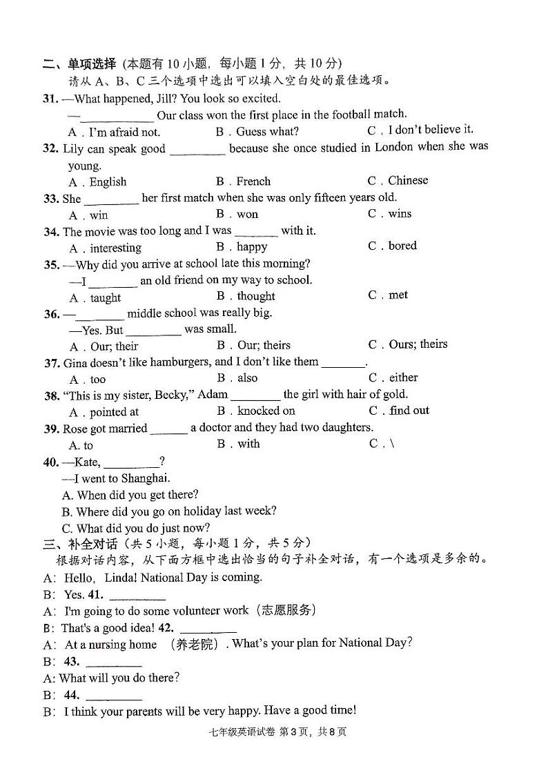 广西南宁市四十七中2023-2024学年下学期5月月考七年级英语试题03
