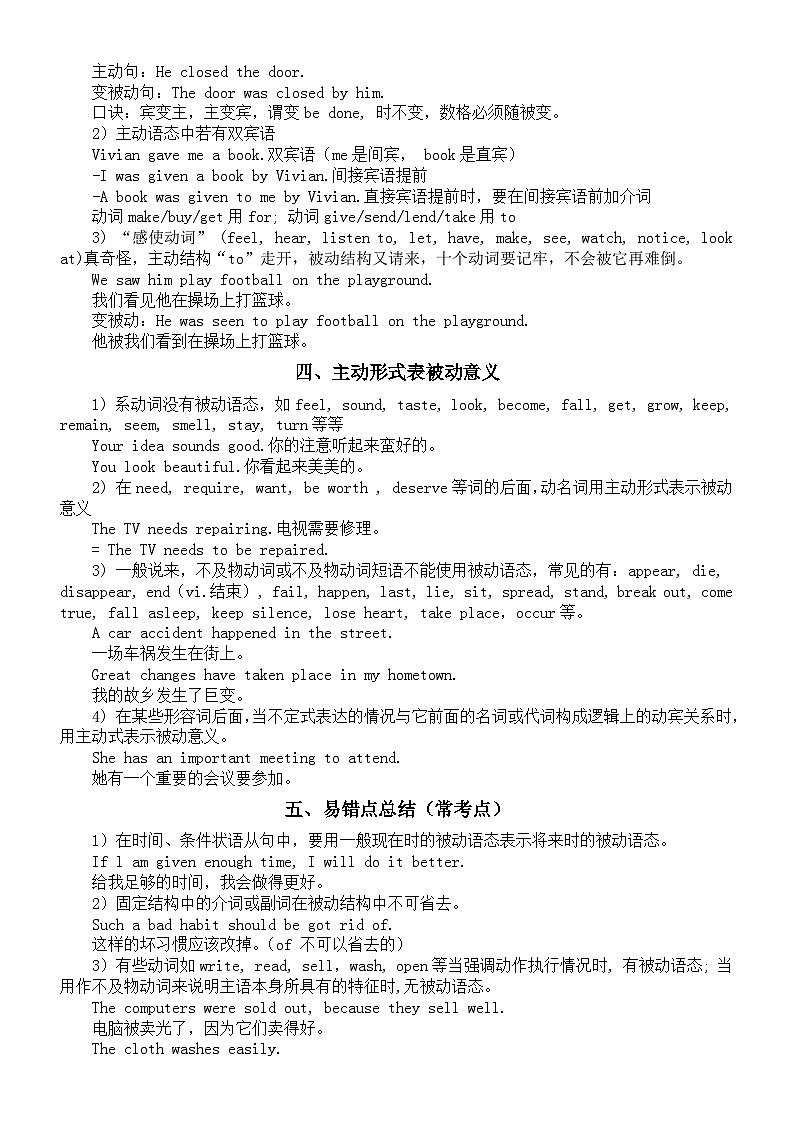 初中英语2024届中考被动语态用法及易错点归纳讲解练习（全是必考点）02