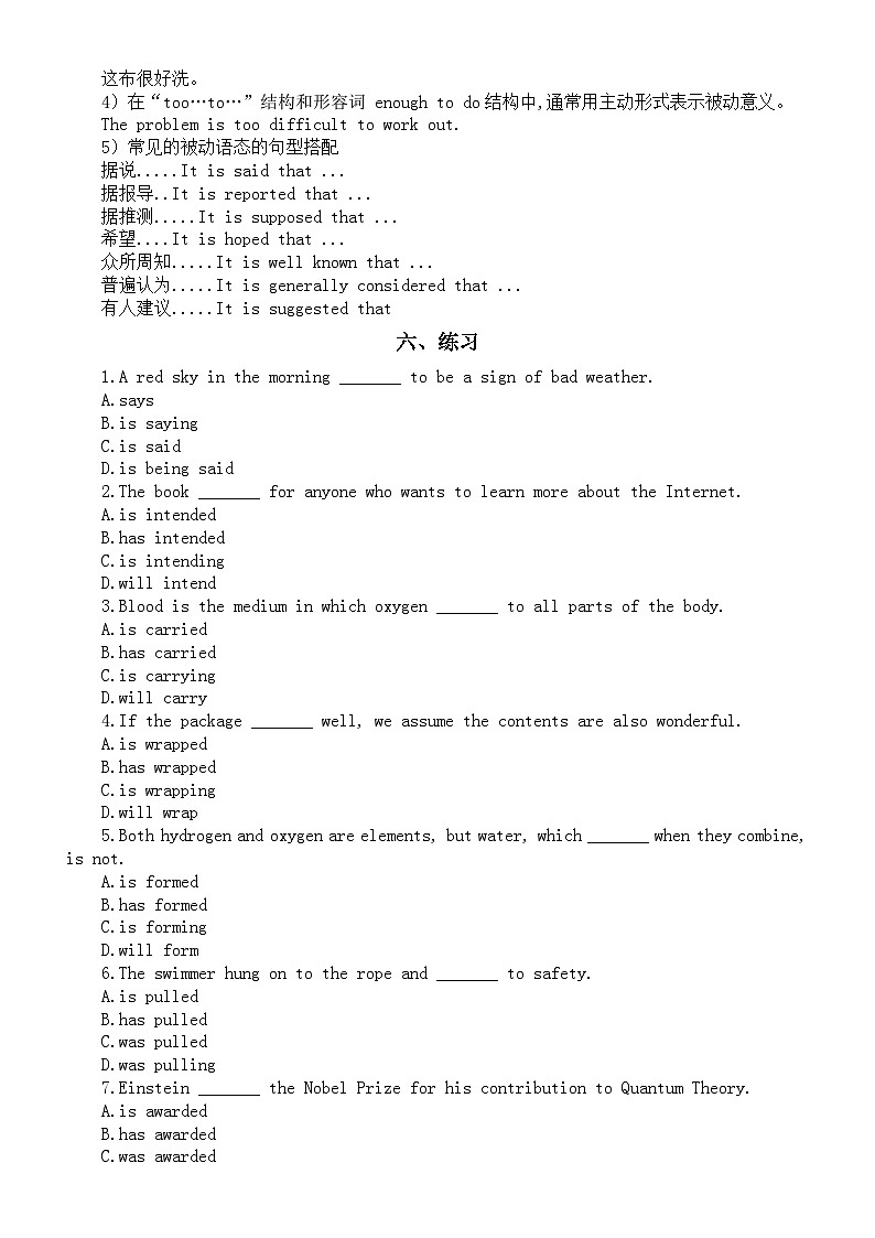 初中英语2024届中考被动语态用法及易错点归纳讲解练习（全是必考点）03