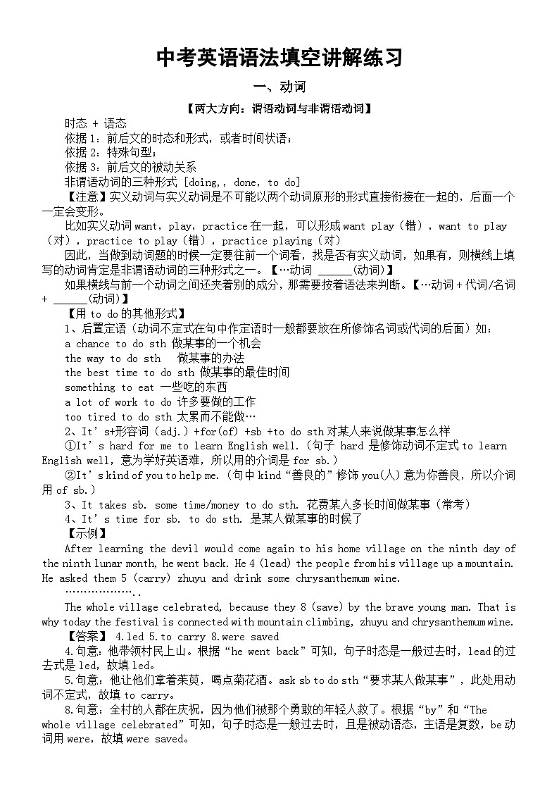 初中英语2024届中考语法填空讲解练习（共10个考点）第1页