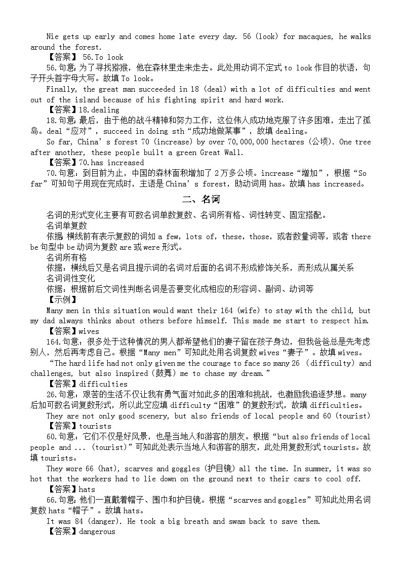 初中英语2024届中考语法填空讲解练习（共10个考点）第2页