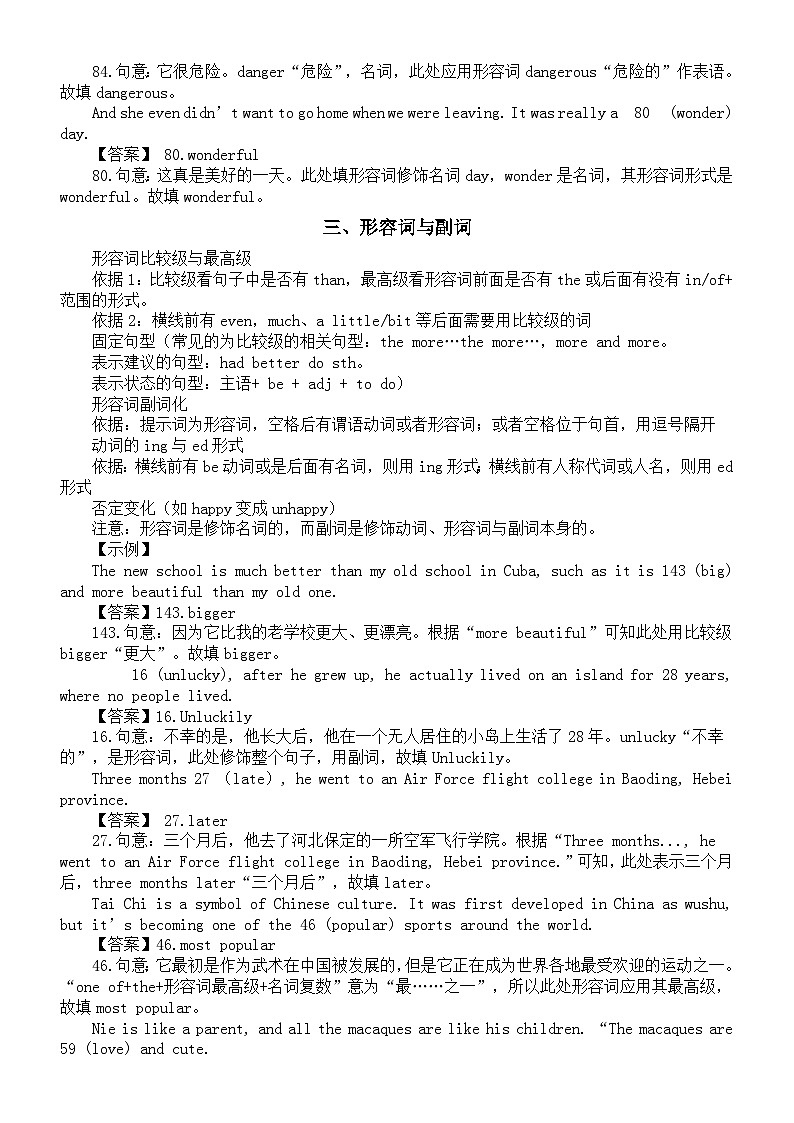 初中英语2024届中考语法填空讲解练习（共10个考点）第3页