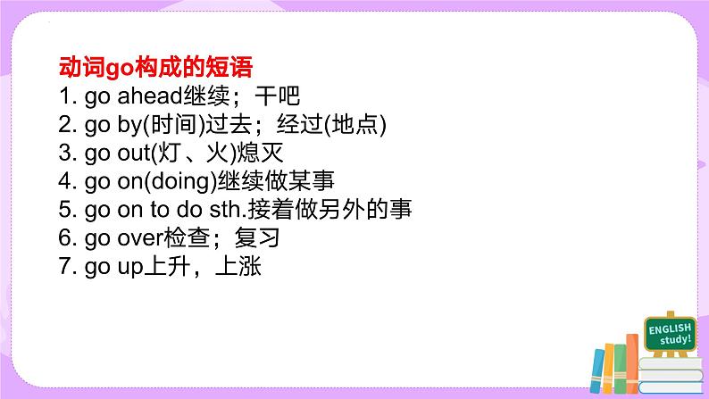 英语初二下期末重点动词词组梳理课件07