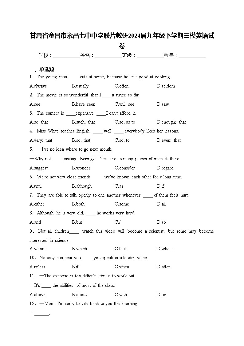 甘肃省金昌市永昌七中中学联片教研2024届九年级下学期三模英语试卷(含答案)第1页