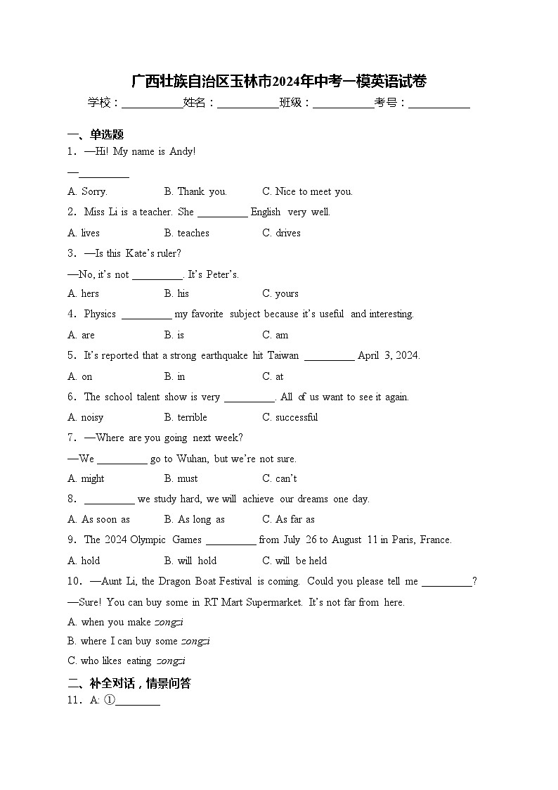 广西壮族自治区玉林市2024年中考一模英语试卷(含答案)01
