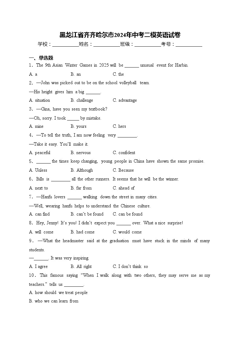 黑龙江省齐齐哈尔市2024年中考二模英语试卷(含答案)01