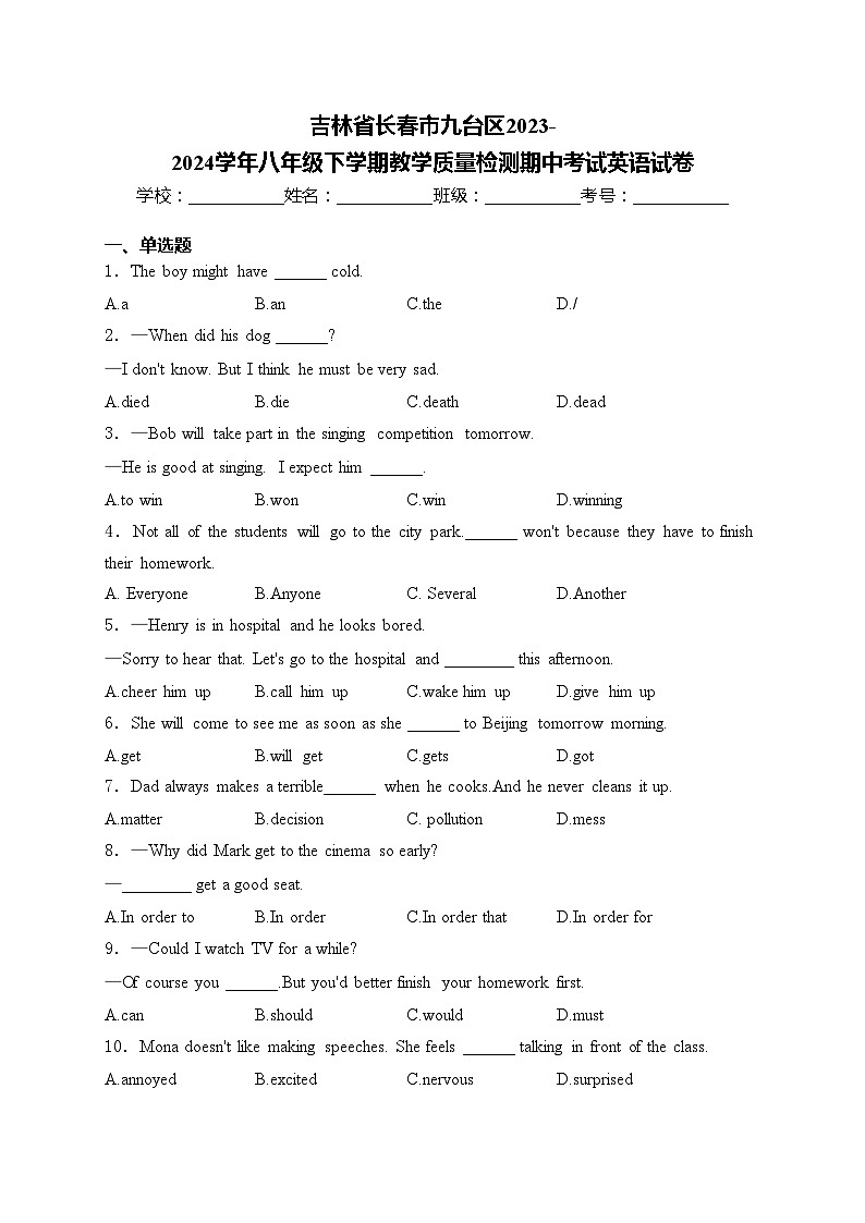 吉林省长春市九台区2023-2024学年八年级下学期教学质量检测期中考试英语试卷(含答案)第1页