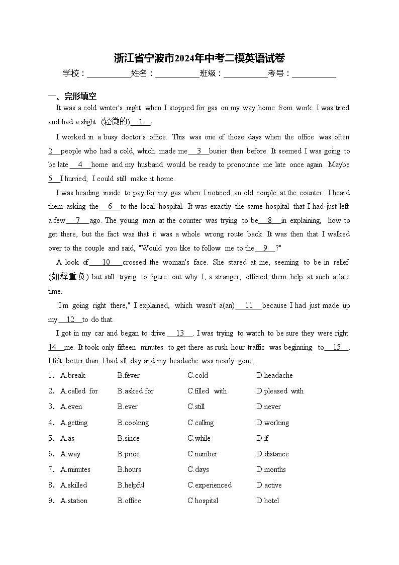 浙江省宁波市2024年中考二模英语试卷(含答案)第1页