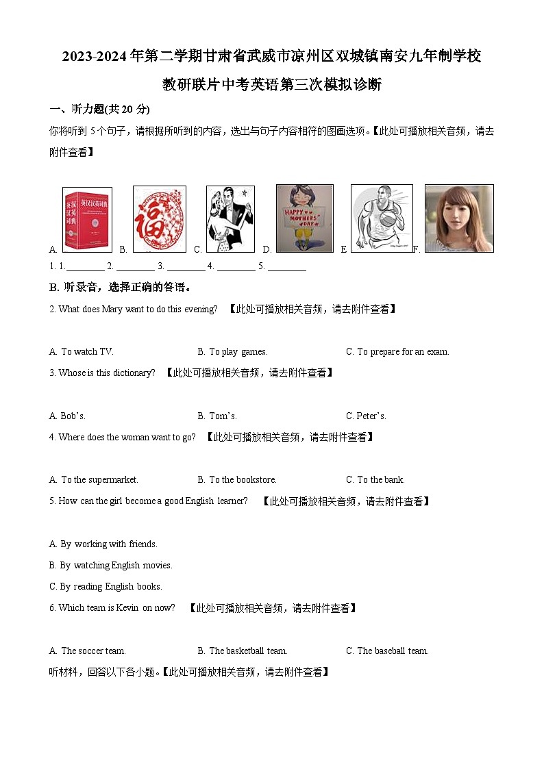 2024年甘肃省武威市南安教研联片中考三模英语试题（学生版+教师版）01