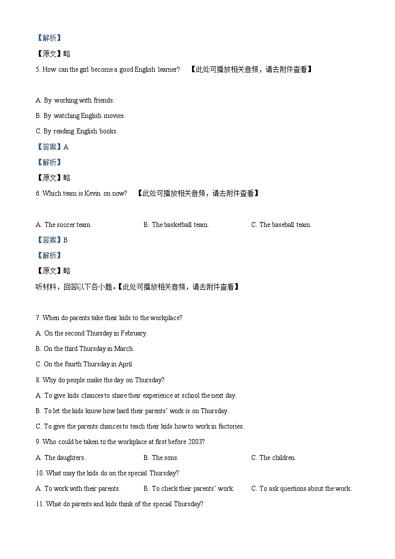 2024年甘肃省武威市南安教研联片中考三模英语试题（学生版+教师版）02