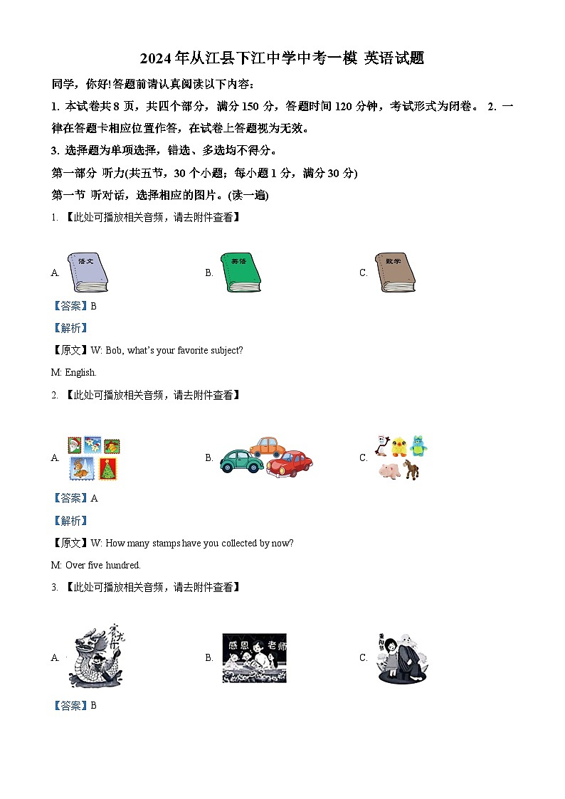 2024年贵州省黔东南苗族侗族自治州从江县下江中学中考一模英语试题（学生版+教师版）01