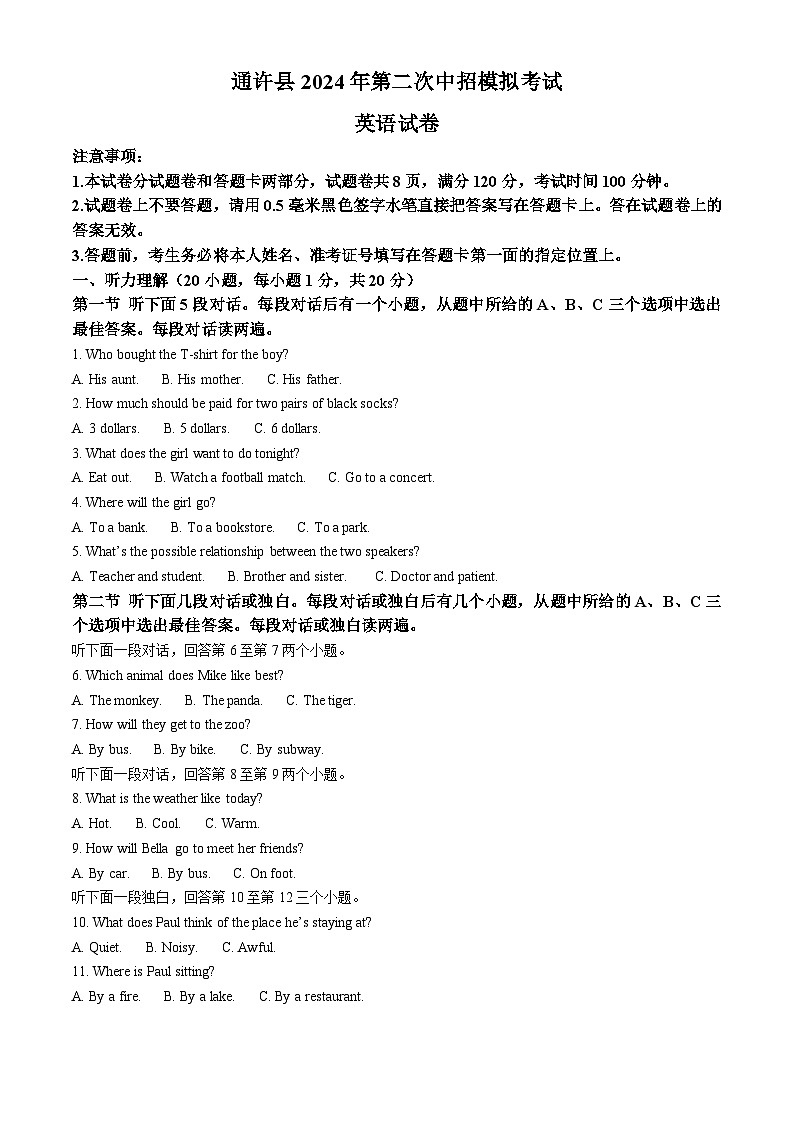2024年河南省开封市通许县中考二模英语试题（学生版+教师版）01