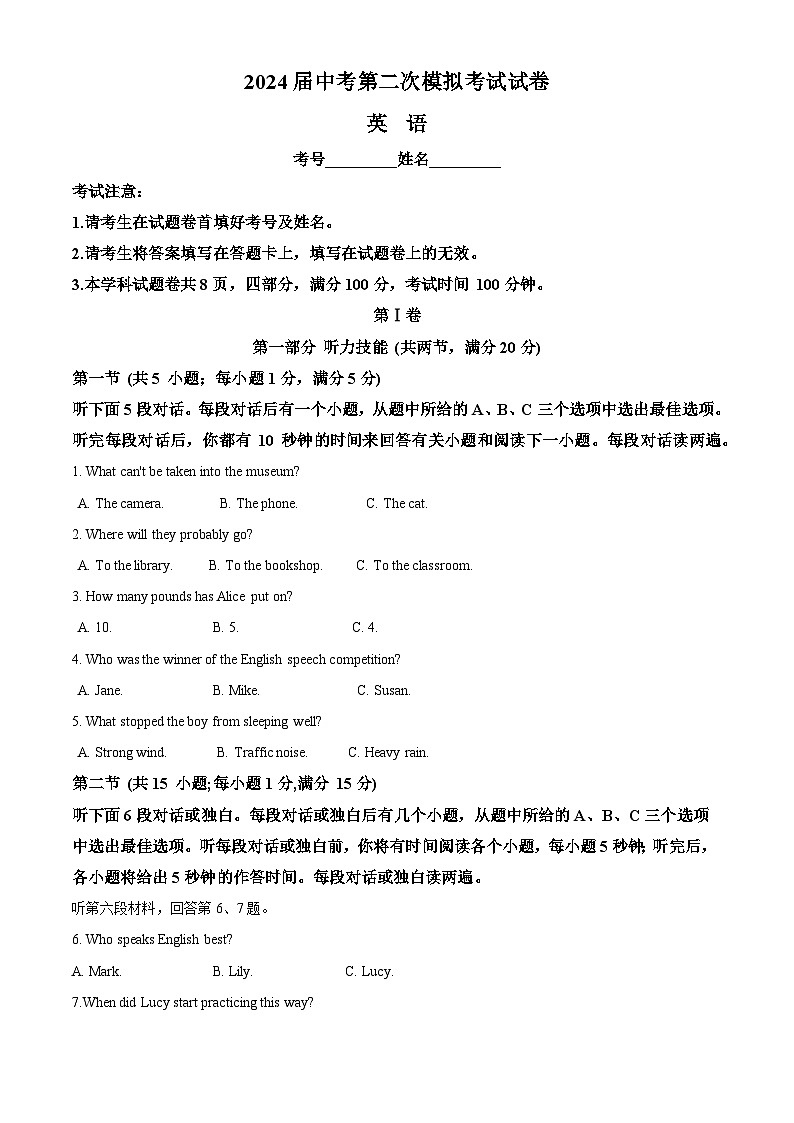 2024年湖南省常德市鼎城区中考二模英语试题（学生版+教师版）01