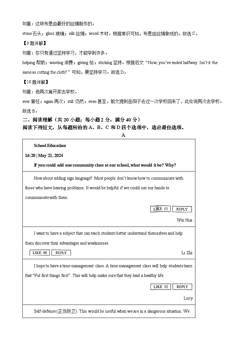 2024年宁夏回族自治区吴忠市中考一模英语试题（学生版+教师版）03