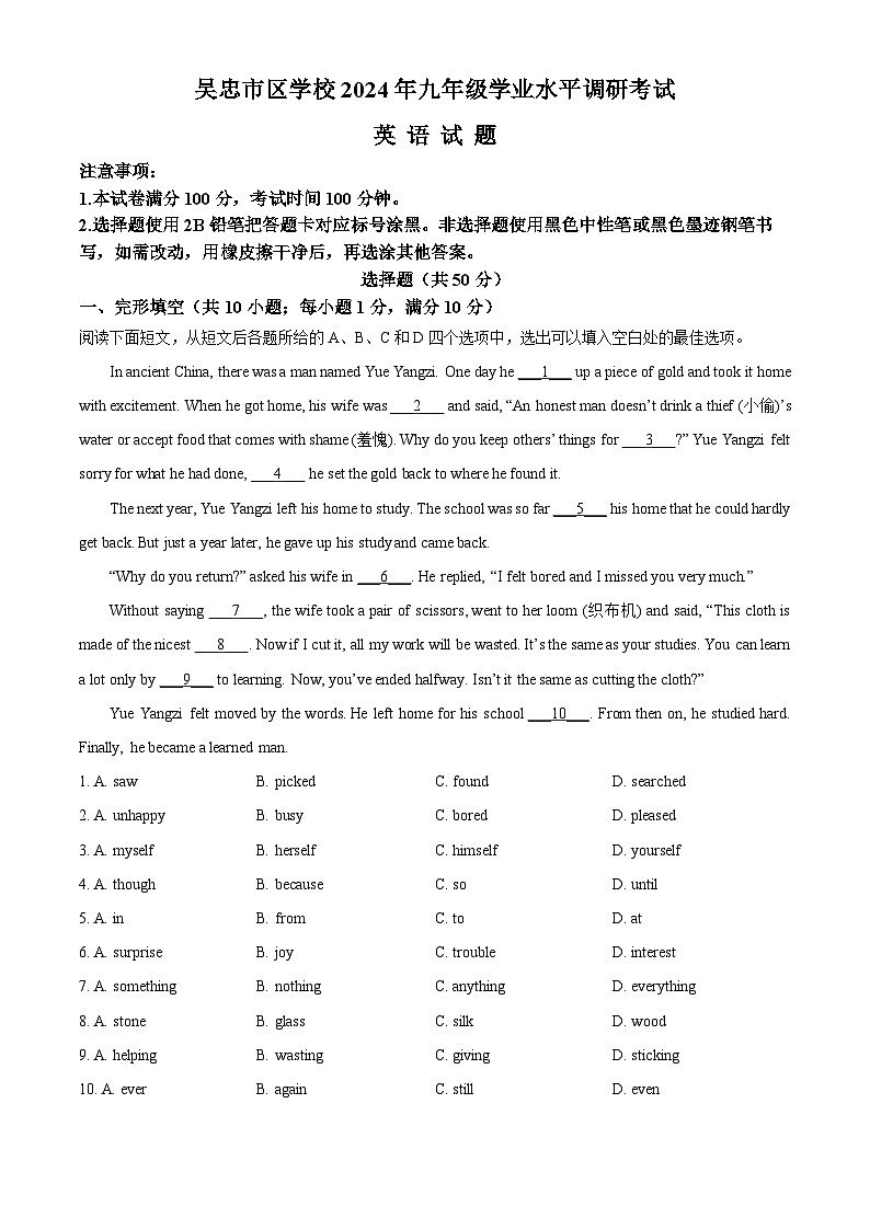 2024年宁夏回族自治区吴忠市中考一模英语试题（学生版+教师版）01