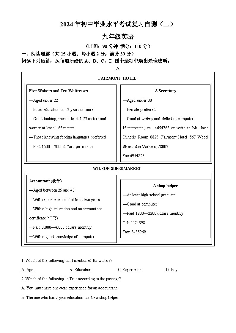 2024年山东省潍坊市昌邑市中考三模英语试题（教师版）第1页