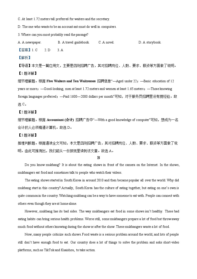 2024年山东省潍坊市昌邑市中考三模英语试题（教师版）第2页