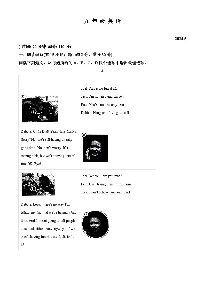 2024年山东省潍坊市高密市中考二模英语试题（教师版）第1页