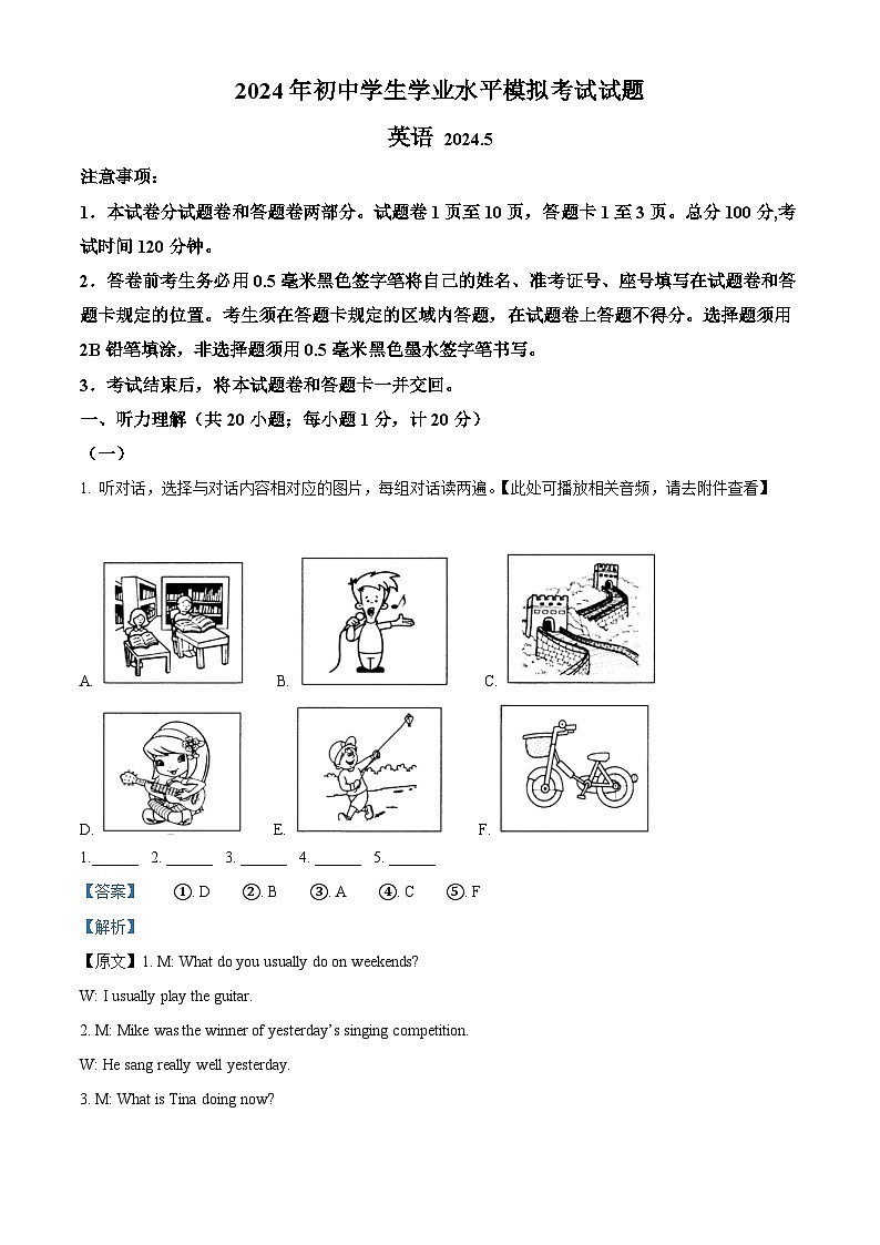 2024年山东省临沂市兰山区中考二模英语试题（含听力）（教师版）第1页