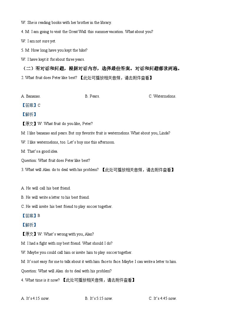 2024年山东省临沂市兰山区中考二模英语试题（含听力）（教师版）第2页