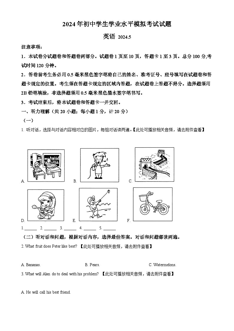 2024年山东省临沂市兰山区中考二模英语试题（含听力）（学生版）第1页