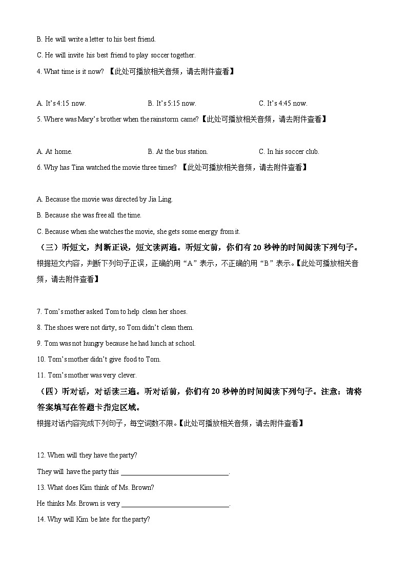 2024年山东省临沂市兰山区中考二模英语试题（含听力）（学生版）第2页