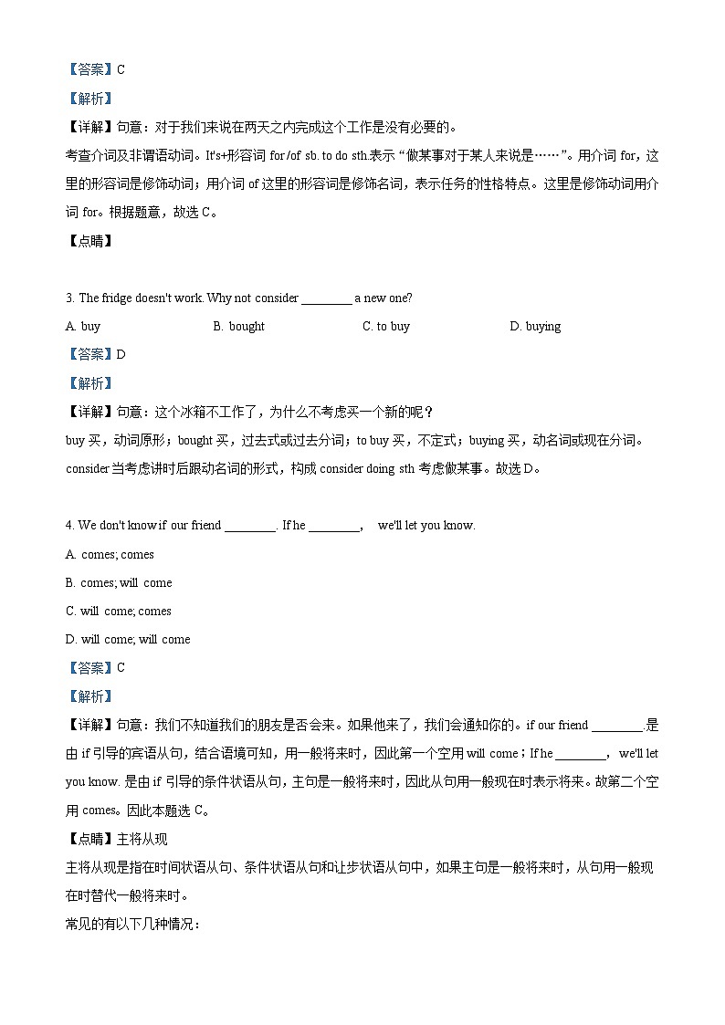 黑龙江省大庆市肇州县肇州中学2022-2023学年八年级下学期期中英语试题（教师版）第3页