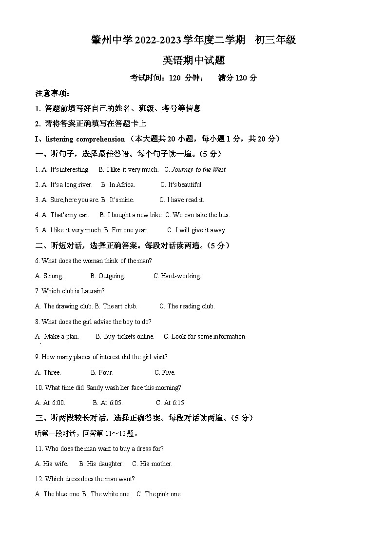 黑龙江省大庆市肇州县肇州中学2022-2023学年八年级下学期期中英语试题（学生版）第1页