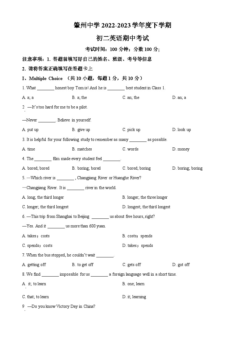 黑龙江省大庆市肇州县肇州中学2022-2023学年七年级下学期期中英语试题（学生版）第1页