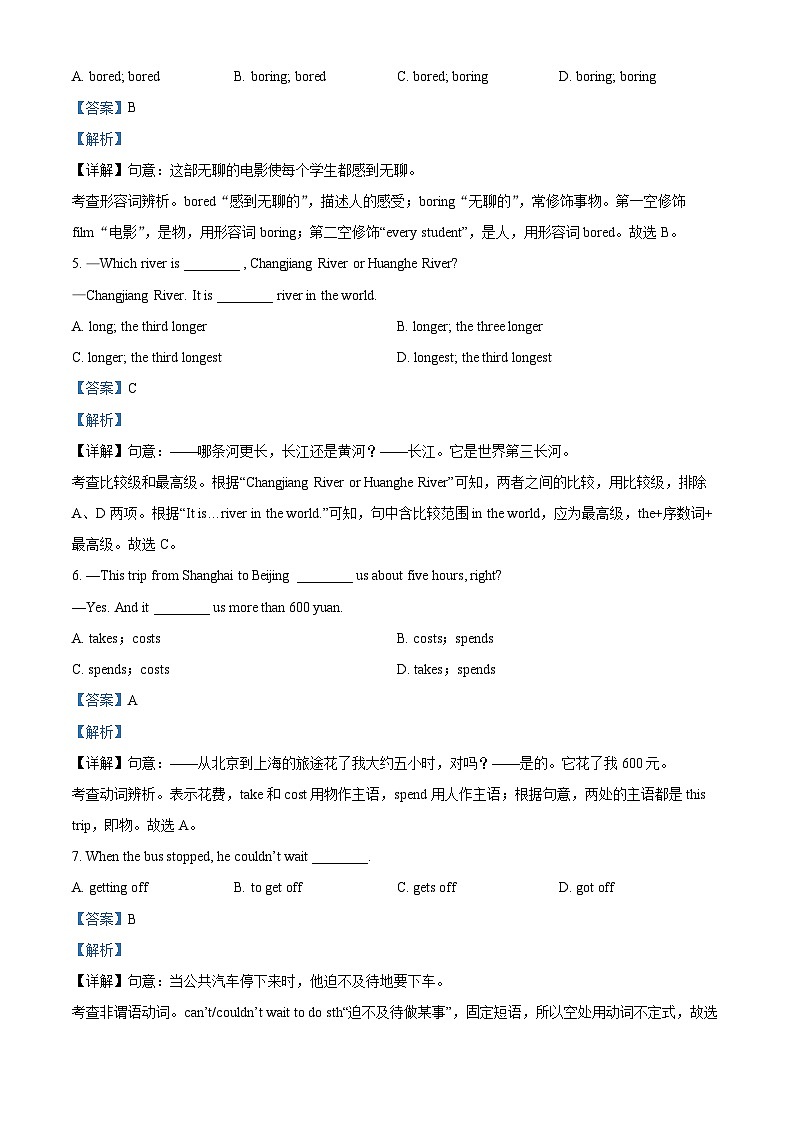 黑龙江省大庆市肇州县肇州中学2022-2023学年七年级下学期期中英语试题（教师版）第2页