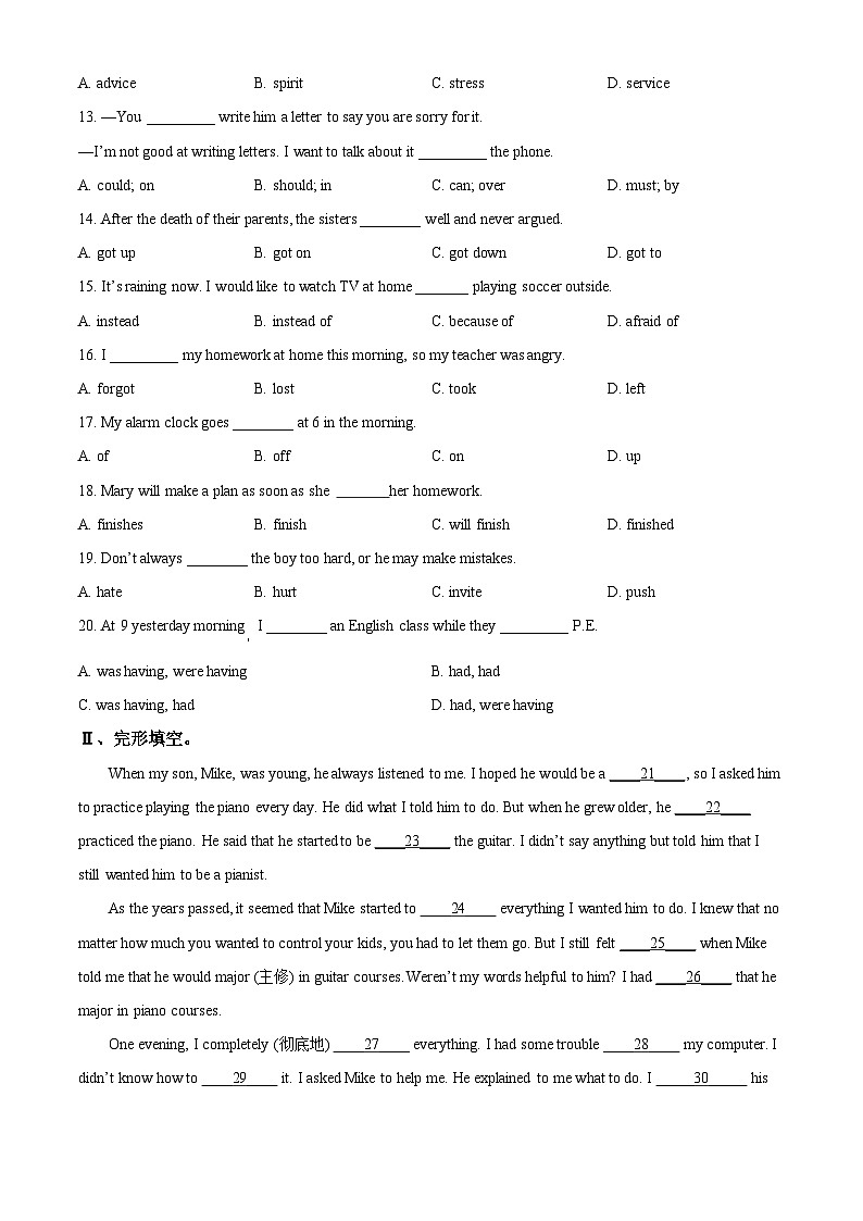 黑龙江省绥化市安达市火石山乡中学2022-2023学年八年级下学期期中英语试题（学生版）第2页