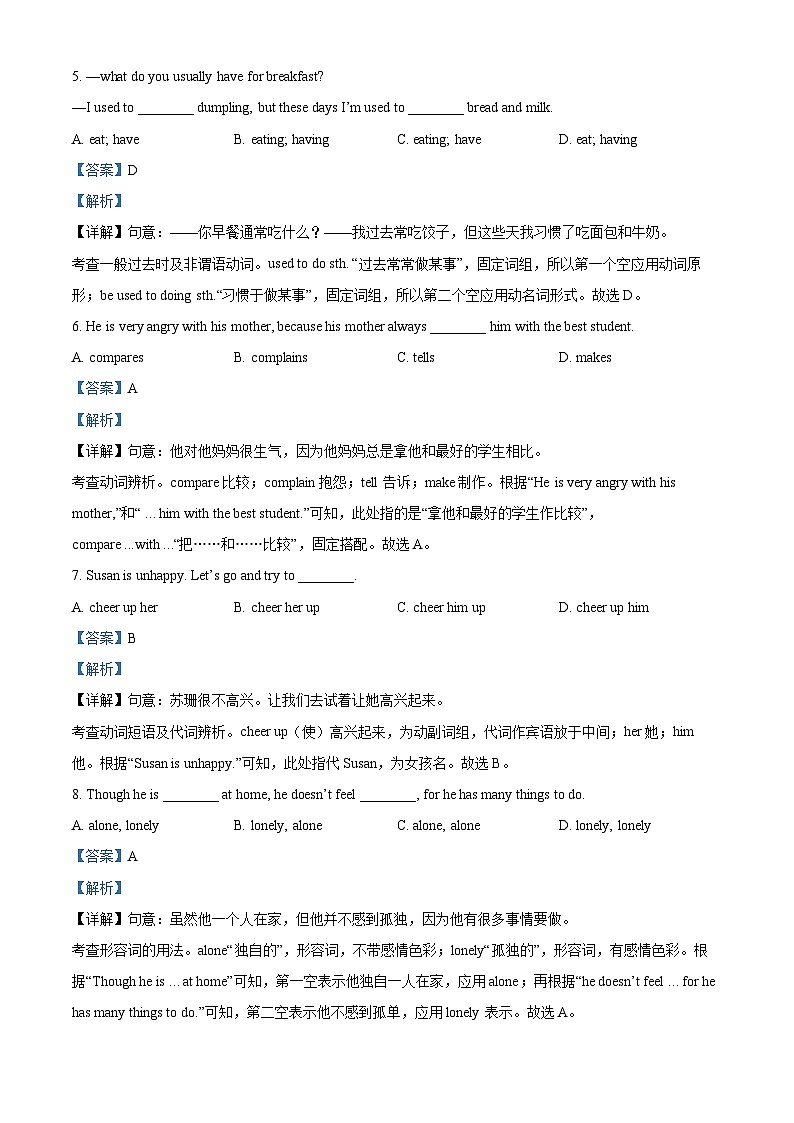 黑龙江省绥化市安达市火石山乡中学2022-2023学年八年级下学期期中英语试题（教师版）第2页