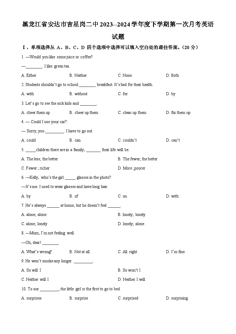 黑龙江省绥化市安达市吉星岗二中2023-2024学年八年级下学期4月月考英语试题（学生版）第1页