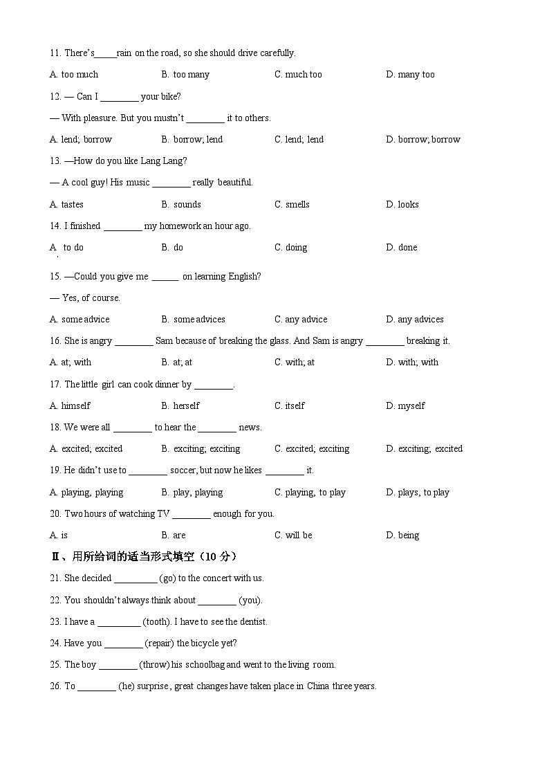 黑龙江省绥化市安达市吉星岗二中2023-2024学年八年级下学期4月月考英语试题（学生版）第2页