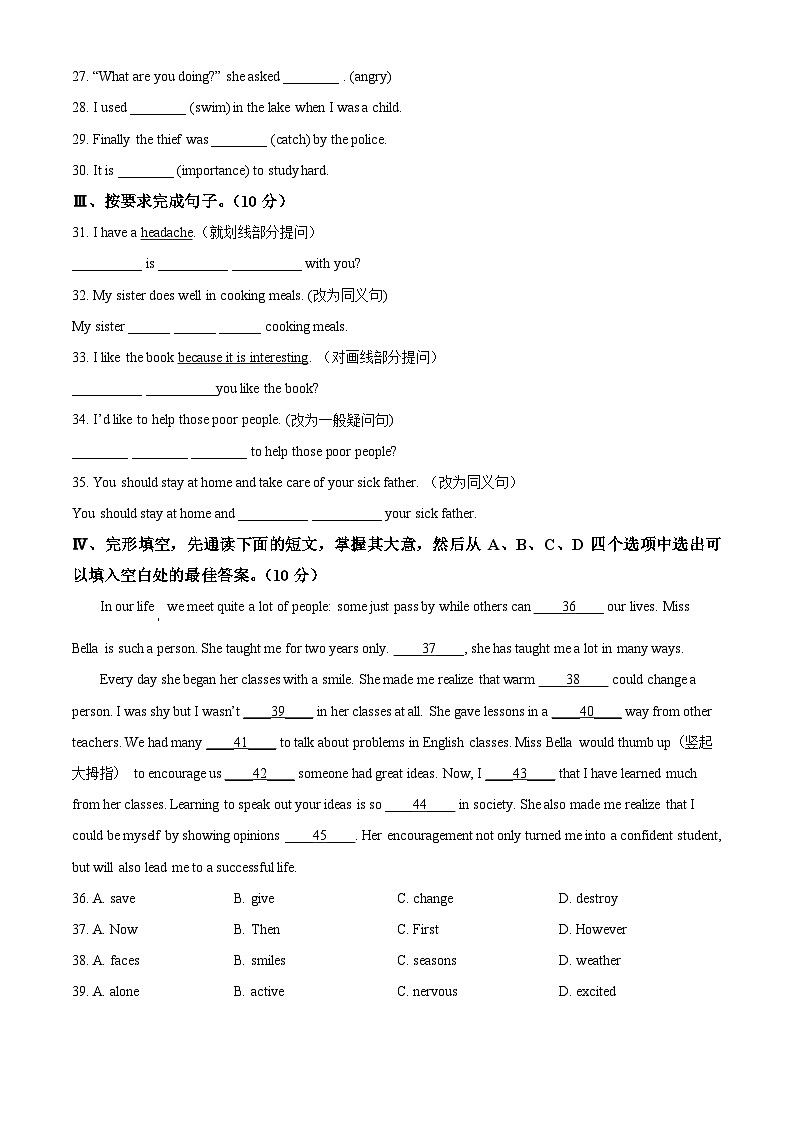 黑龙江省绥化市安达市吉星岗二中2023-2024学年八年级下学期4月月考英语试题（学生版）第3页