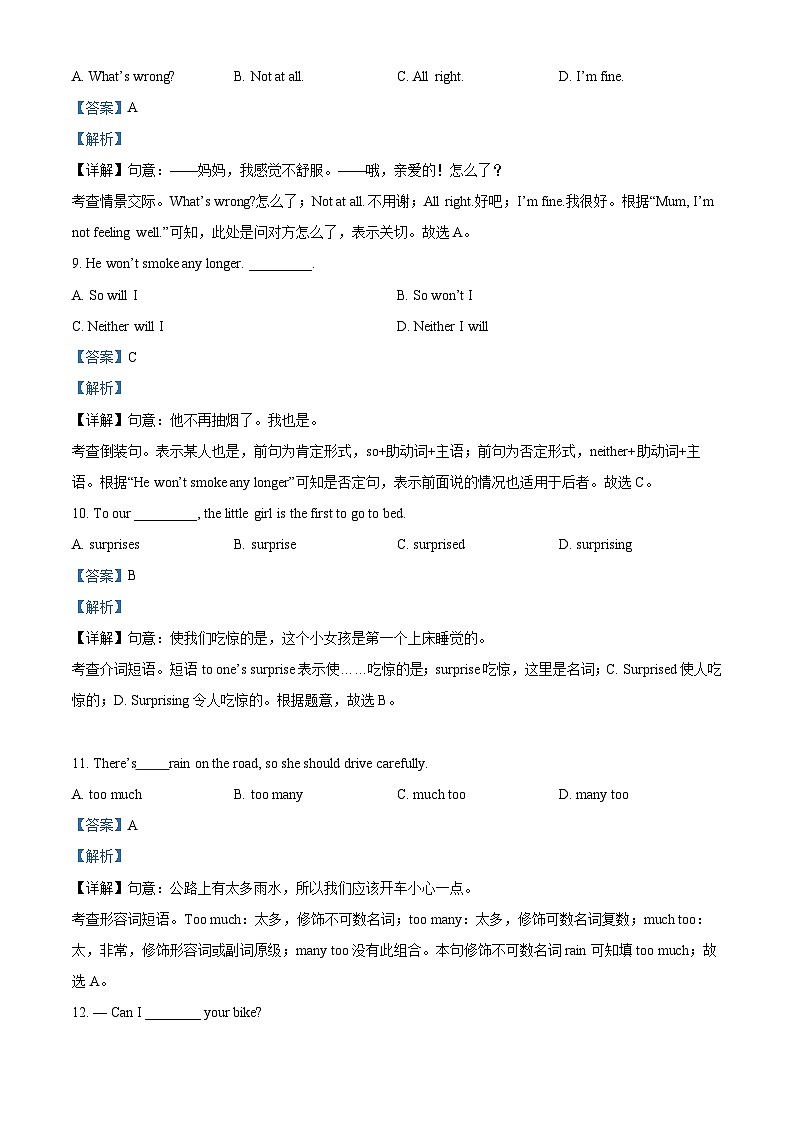 黑龙江省绥化市安达市吉星岗二中2023-2024学年八年级下学期4月月考英语试题（教师版）第3页