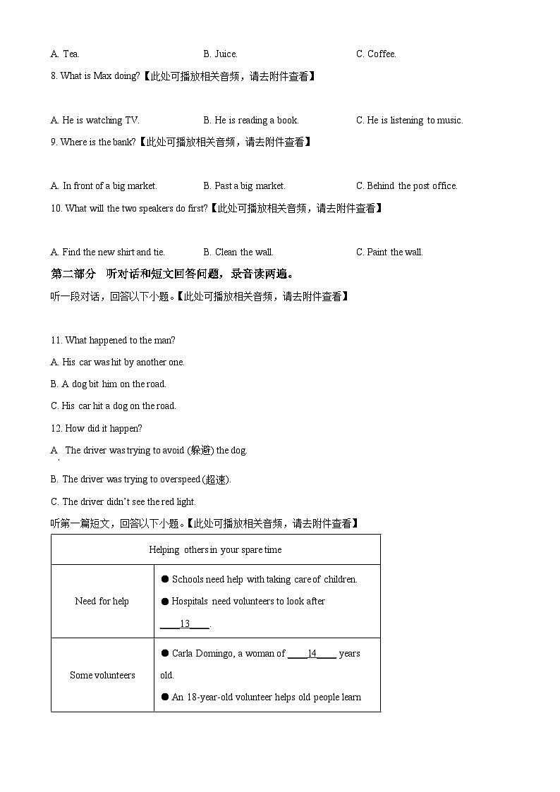 江苏省盐城市毓龙路实验学校2023-2024学年八年级下学期期中考试英语试题（学生版+教师版）02
