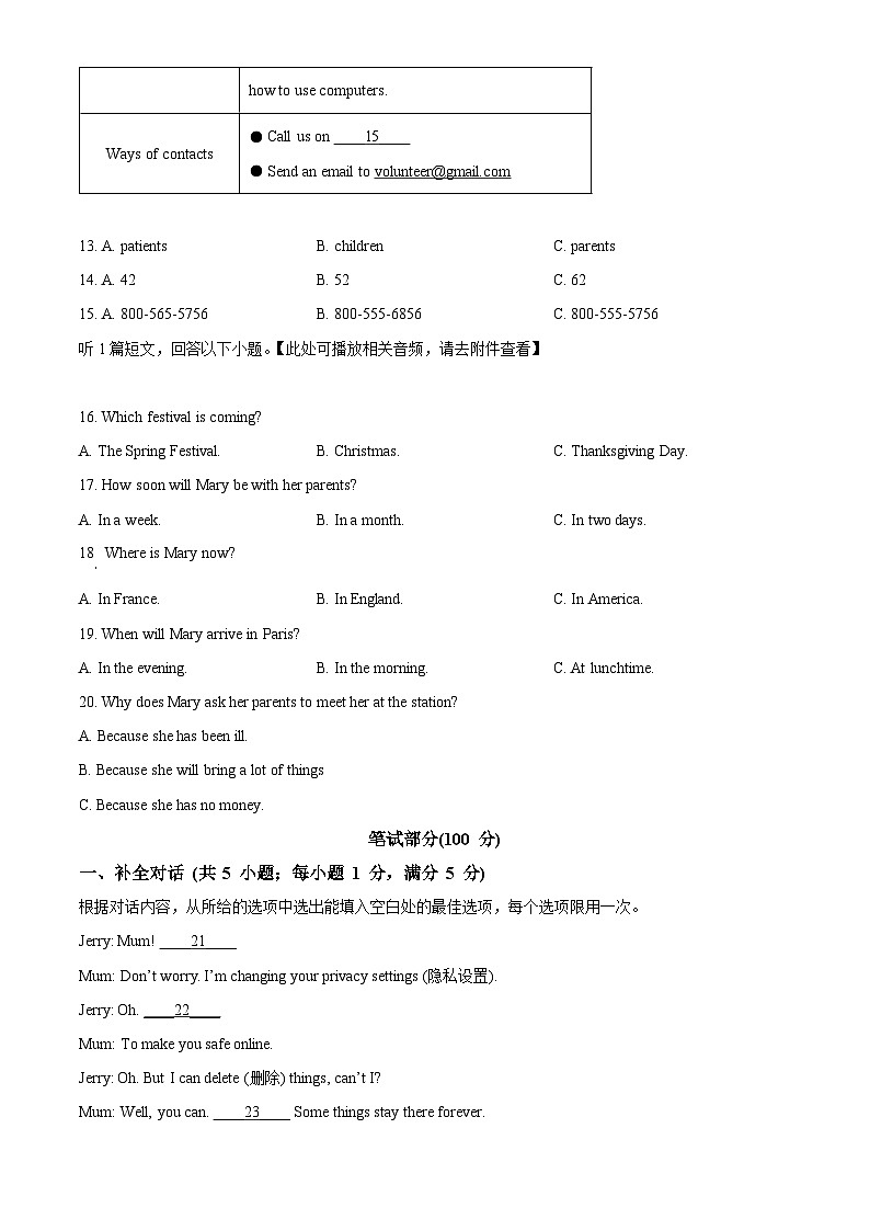 江苏省盐城市毓龙路实验学校2023-2024学年八年级下学期期中考试英语试题（学生版+教师版）03