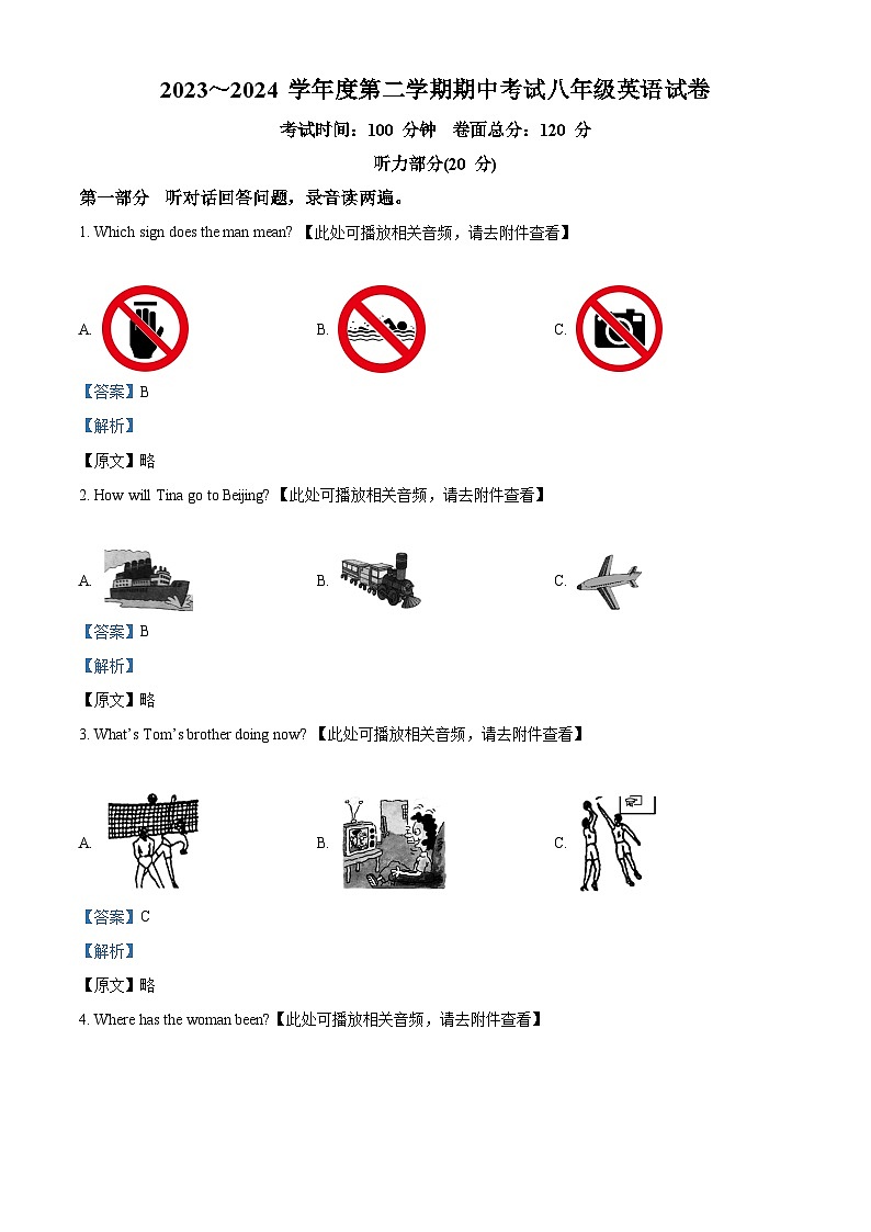 江苏省盐城市毓龙路实验学校2023-2024学年八年级下学期期中考试英语试题（学生版+教师版）01