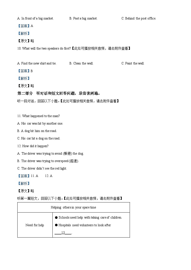 江苏省盐城市毓龙路实验学校2023-2024学年八年级下学期期中考试英语试题（学生版+教师版）03