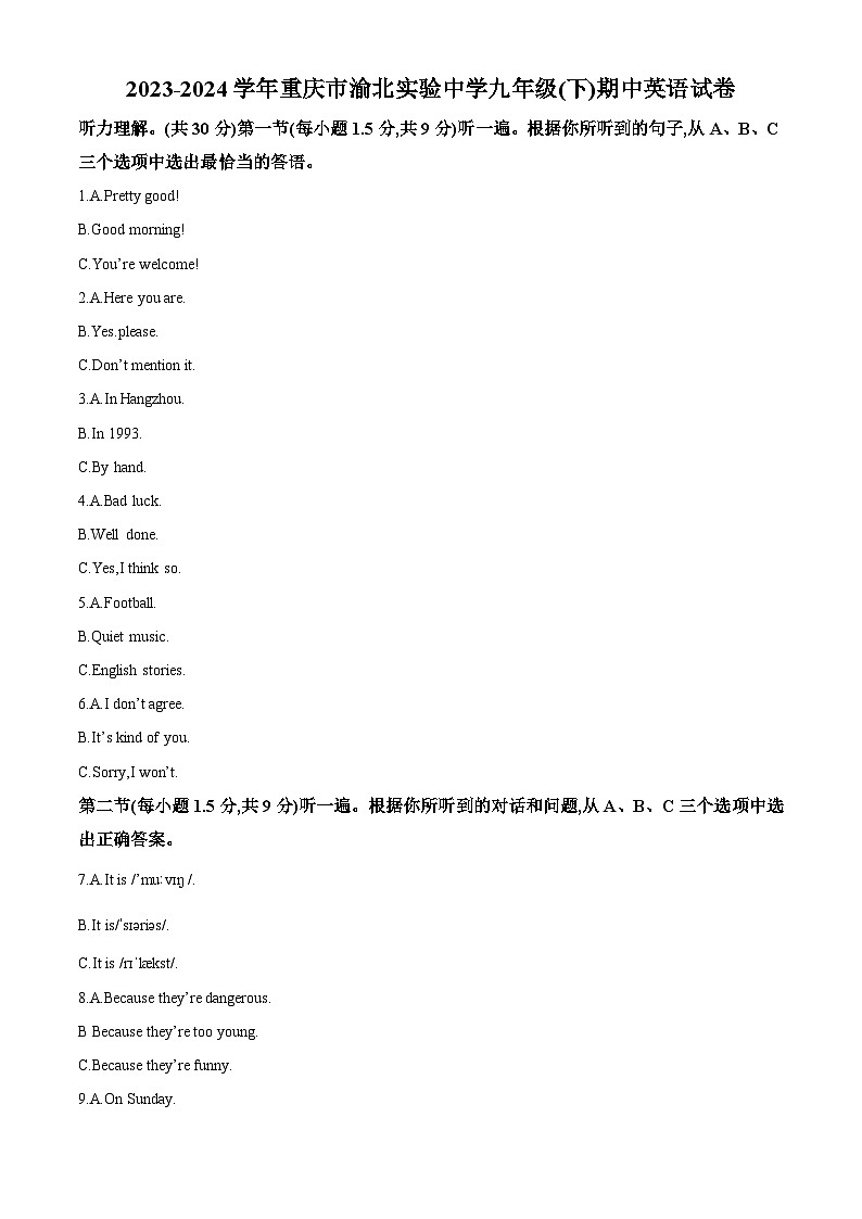 重庆市渝北区实验中学校2023-2024学年九年级下学期期中英语试题（教师版）第1页